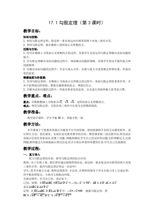 《利用勾股定理在数轴上表示无理数》教学设计3