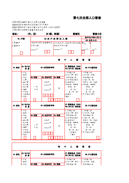 第七次全国人口普查短表