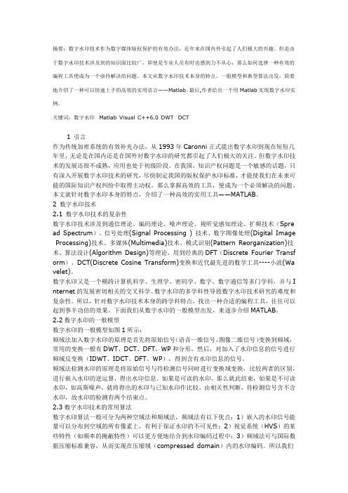 matlab数字水印算法及实现和源代码