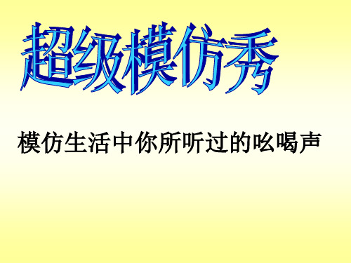 精编2018八年级语文下册：第18课 吆喝 实用课件 (共19张PPT)