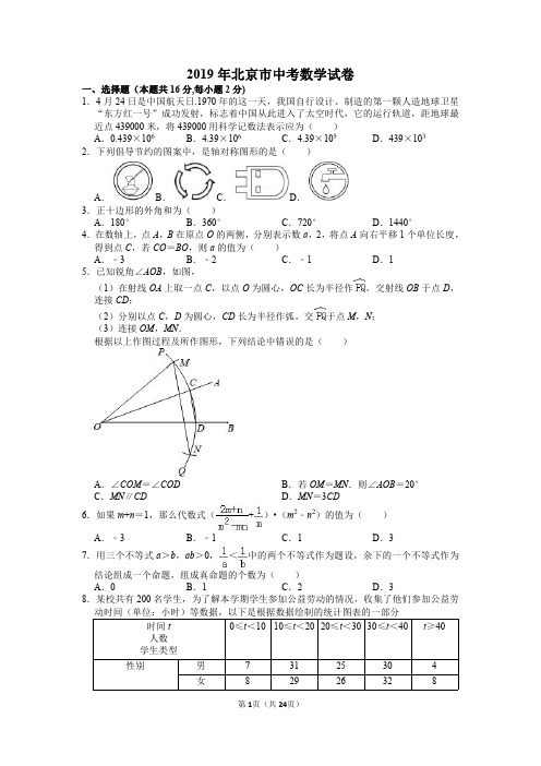 2019年北京市中考数学试卷(含答案)