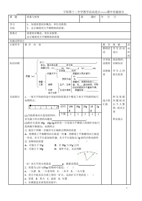 6单元 质量与密度备课1