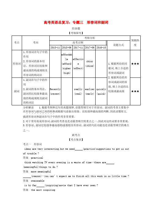 5年高考3年模拟A版浙江省2020年高考英语总复习专题三形容词和副词教师用书含解析