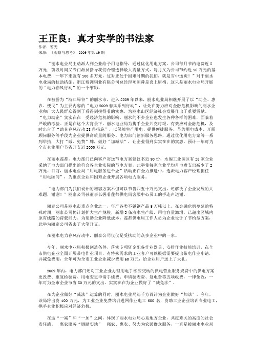 王正良：真才实学的书法家