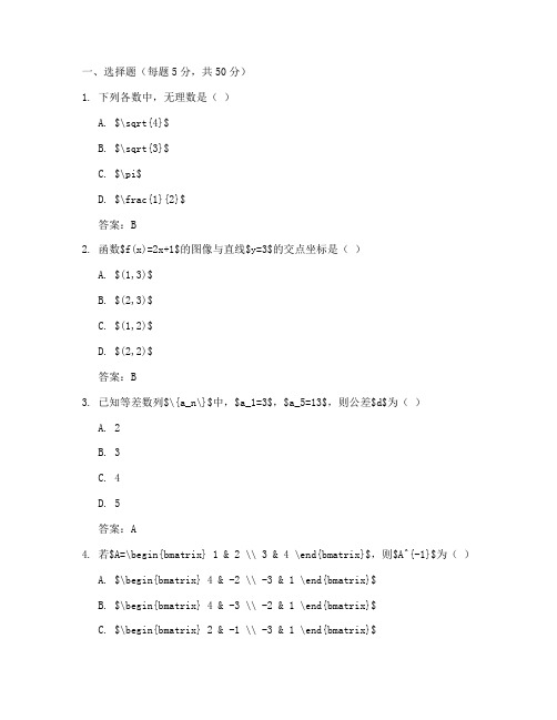 高三模考理科数学试卷答案