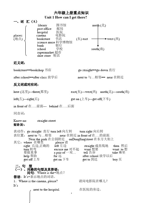 PEP英语六年级上册各单元知识点归纳及练习