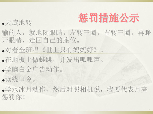 班会游戏惩罚措施