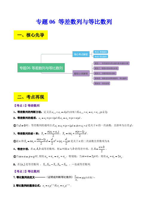 专题06 等差数列与等比数列(解析版)