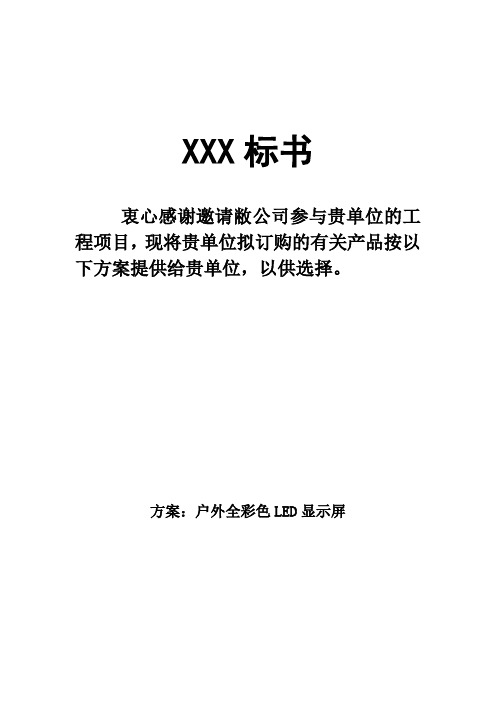 LED显示屏招标文件.doc