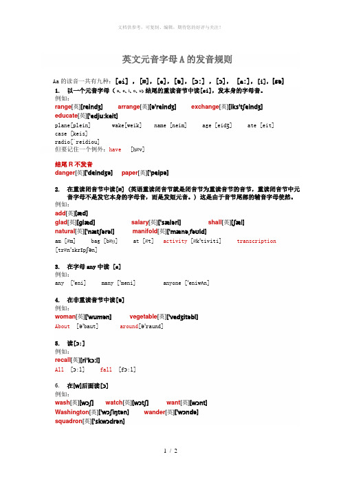 元音字母A的发音规则