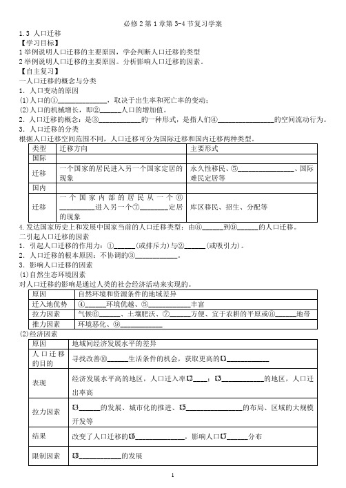 必修2第1章第3-4节复习学案