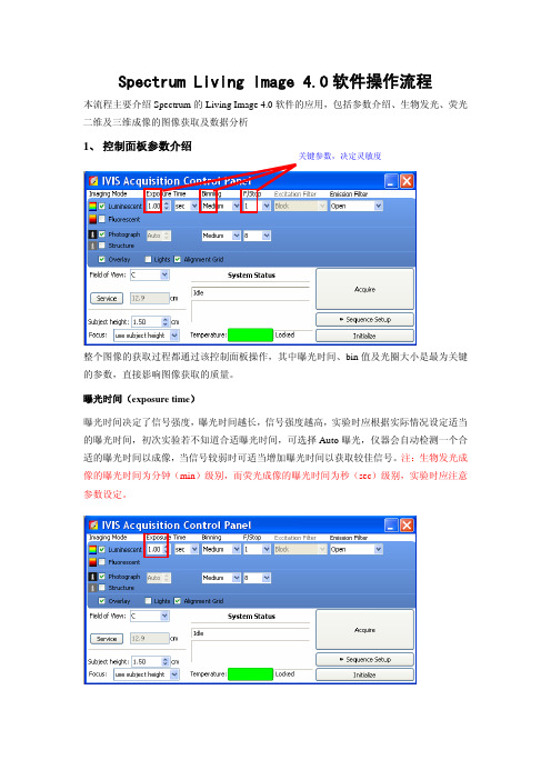 Spectrum Living Image 40软件操作流程