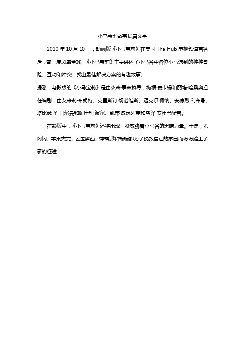 小马宝莉故事长篇文字