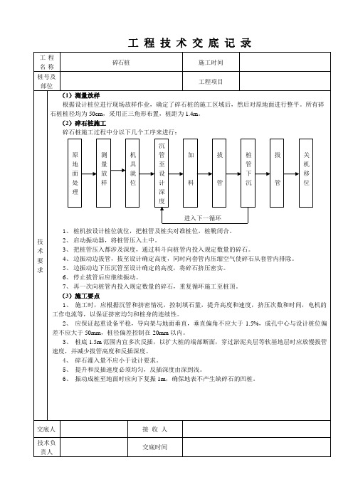 碎石桩技术交底