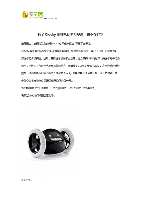有了Clocky闹钟从此男友早晨上班不在迟到