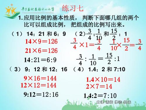 苏教版六年级数学上册练习七PPT