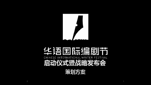 大型高端发布会方案幻灯片