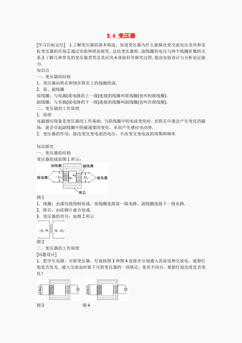 人教版高中物理选修1-1学案：3.4变压器 