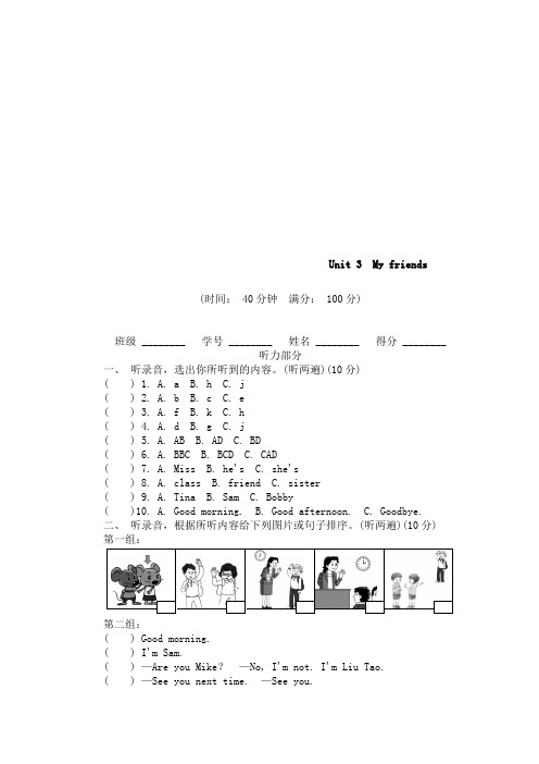 2020年 译林版小学三年级英语上册 Unit 3 My friends单元测试卷 含答案