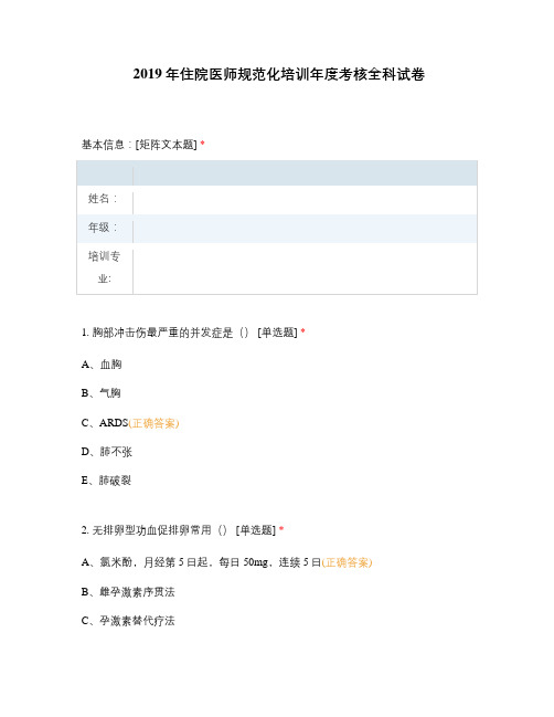 2019年住院医师规范化培训年度考核全科试卷