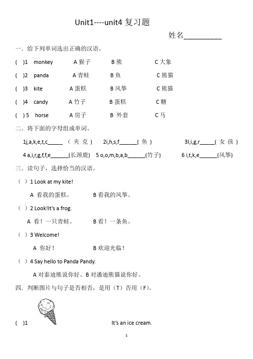 剑桥少儿英语单元测试题1-4预备级上