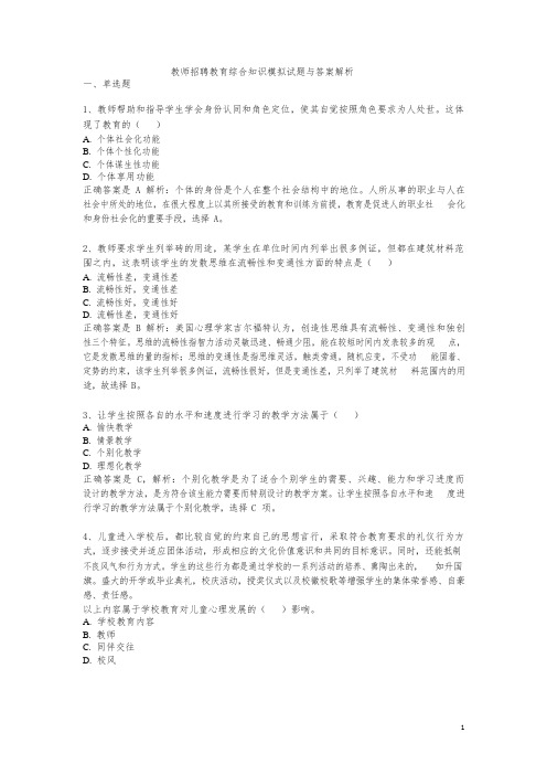 2017教师招聘教育综合知识模拟试题与答案解析-强力推荐