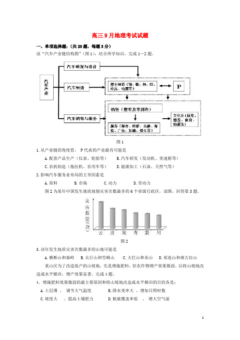 山西省山大附中高三地理9月月考试题新人教版