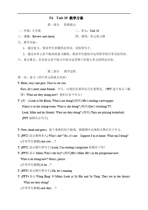 5A Unit 10 Review and check-5A  Unit 10 教学方案