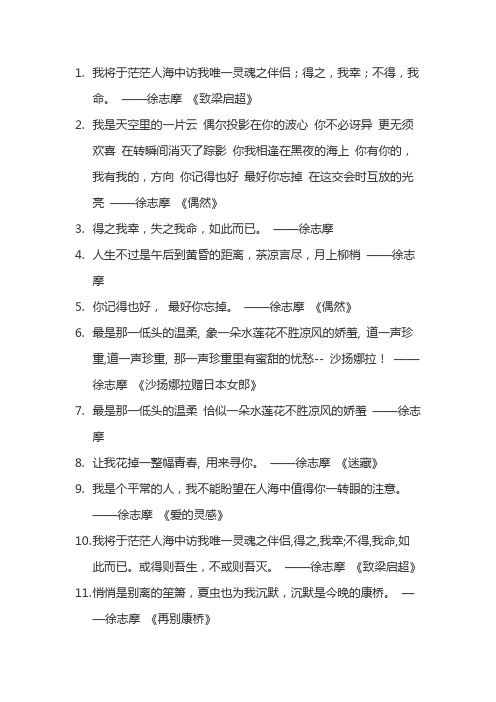 徐志摩经典散文摘抄