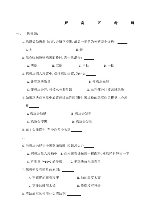 肯德基KFC厨房区考题