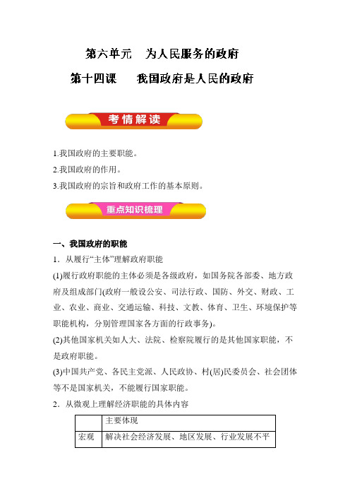 [高考政治资料]高三政治复习人教A版我国政府是人民的政府教案.doc