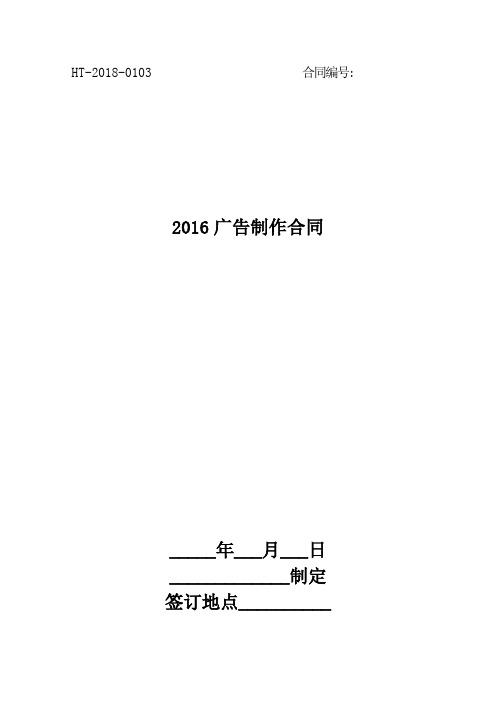 2016广告制作合同