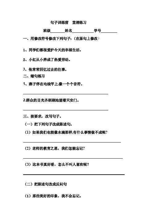 用修改符号修改下列句子