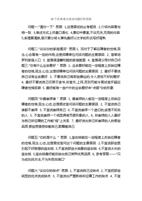 10个经典难点面试问题回答思路_面试试题