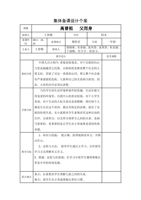 王春梅集体备课个案