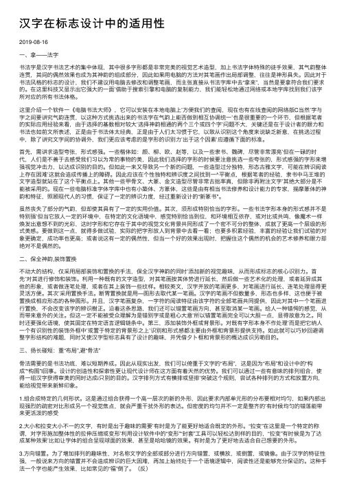 汉字在标志设计中的适用性