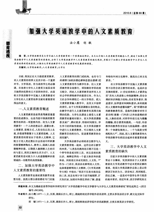 加强大学英语教学中的人文素质教育