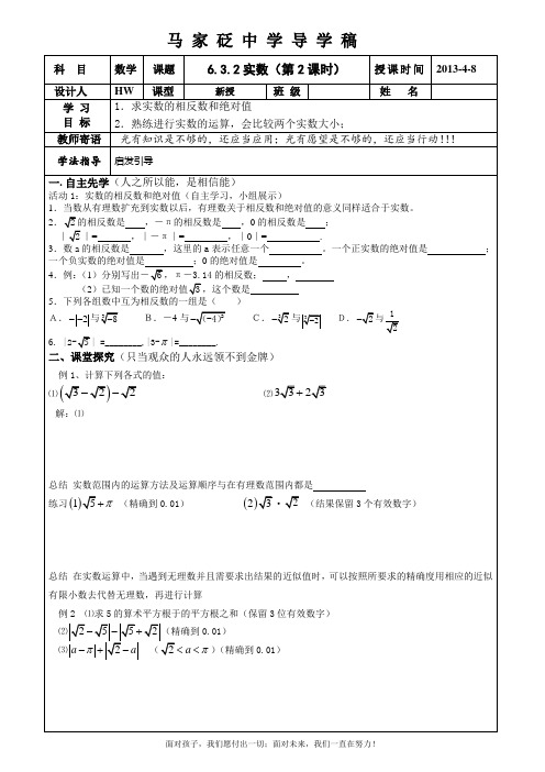 6.3.2实数2导学案