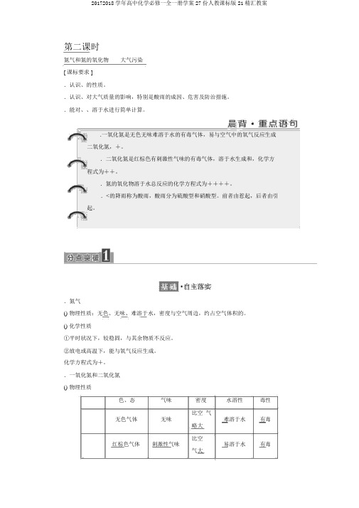 20172018学年高中化学必修一全一册学案27份人教课标版21精汇教案