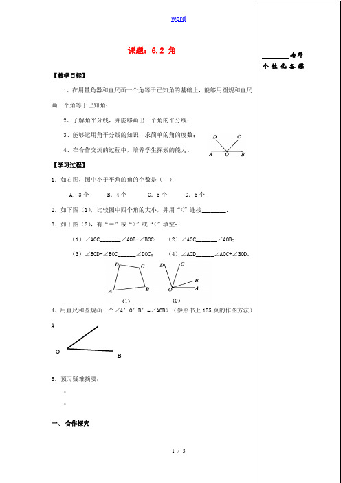 2013七年级数学上册 6.2 角教案(2) (新版)苏科版