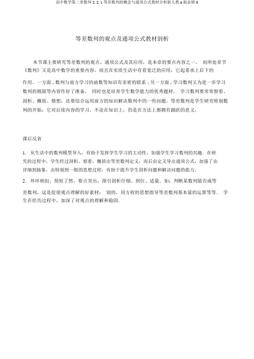 高中数学第二章数列2.2.1等差数列的概念与通项公式教材分析新人教A版必修5