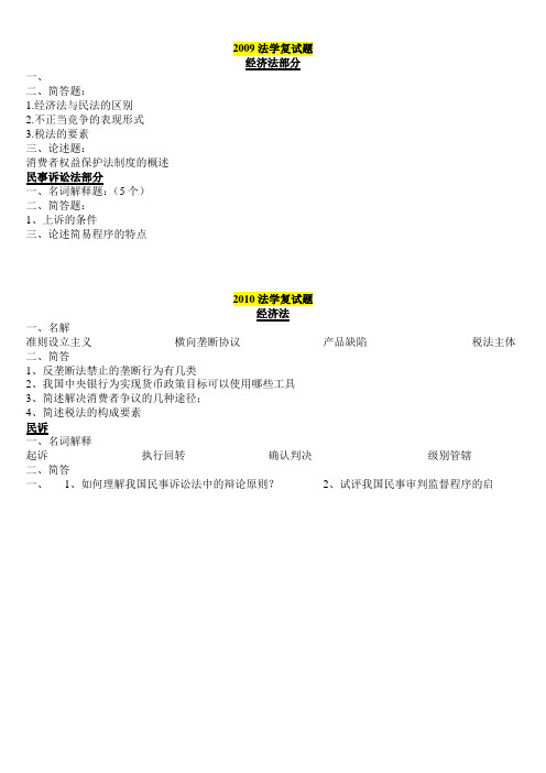 湖大法学院复试真题完整版