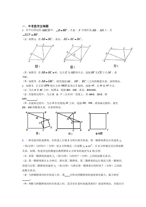 中考数学压轴题 复习测试综合卷学能测试试卷