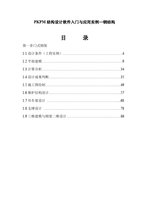 PKPM结构设计软件应用实例