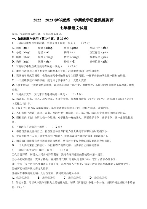 黑龙江省牡丹江市海林市2022-2023学年七年级上学期期末语文试题(含解析)