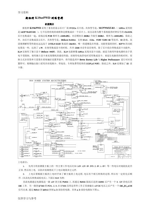 苹果APPLE主板维修经验总结 _K19复习过程