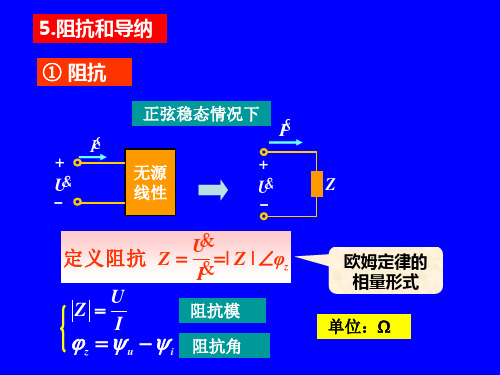 第六章 相量法(2)