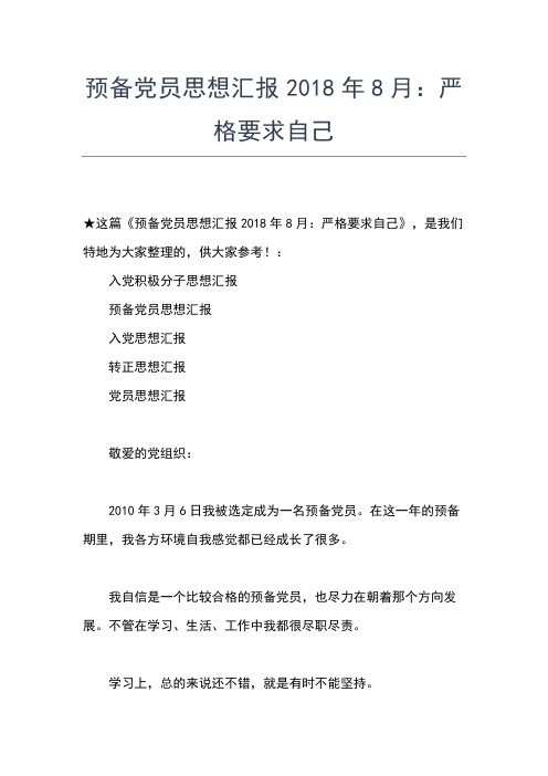 2019年最新党员思想报告：为了我们更有尊严地生活着思想汇报文档【五篇】