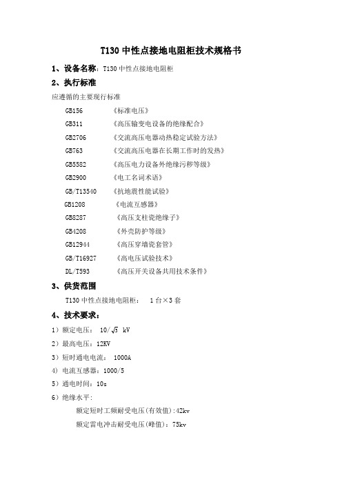 T130中性点电阻柜