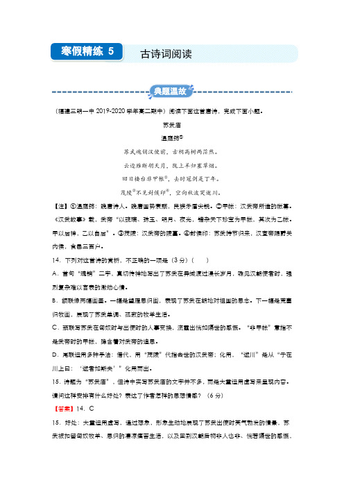 高二语文 寒假作业 精练：5 古诗词阅读